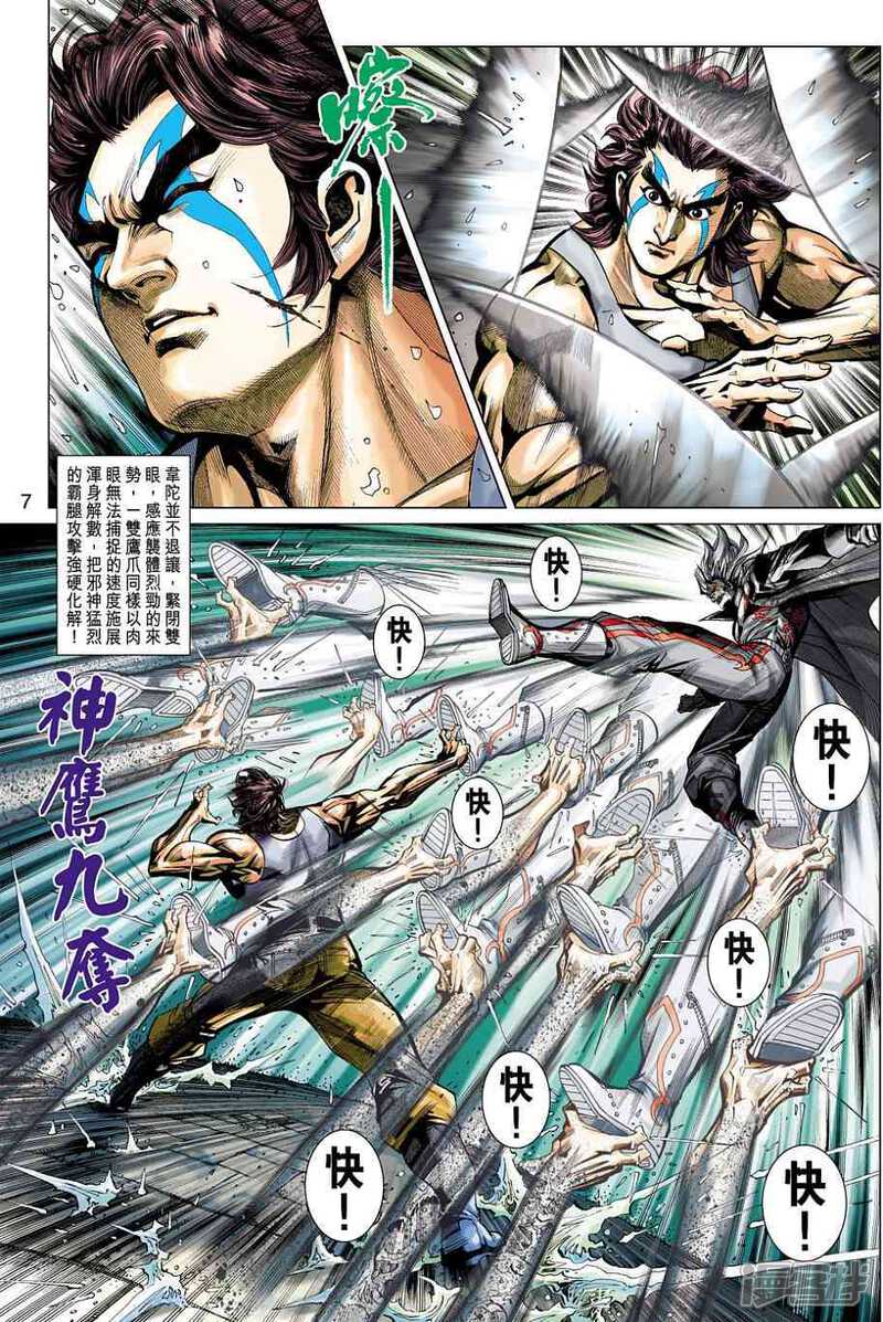 【新著龙虎门】漫画-（第455话）章节漫画下拉式图片-第7张图片