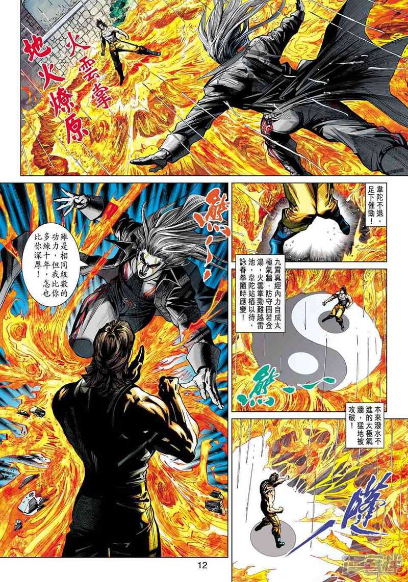 【新著龙虎门】漫画-（第455话）章节漫画下拉式图片-第12张图片