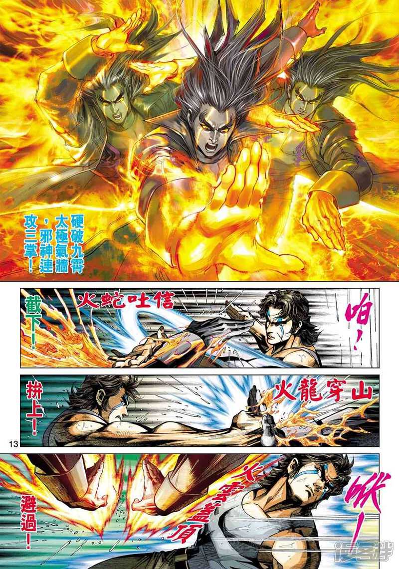 【新著龙虎门】漫画-（第455话）章节漫画下拉式图片-第13张图片