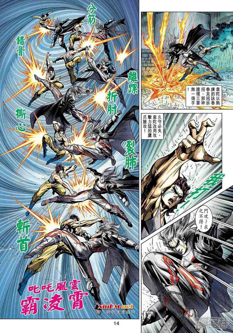【新著龙虎门】漫画-（第455话）章节漫画下拉式图片-第14张图片