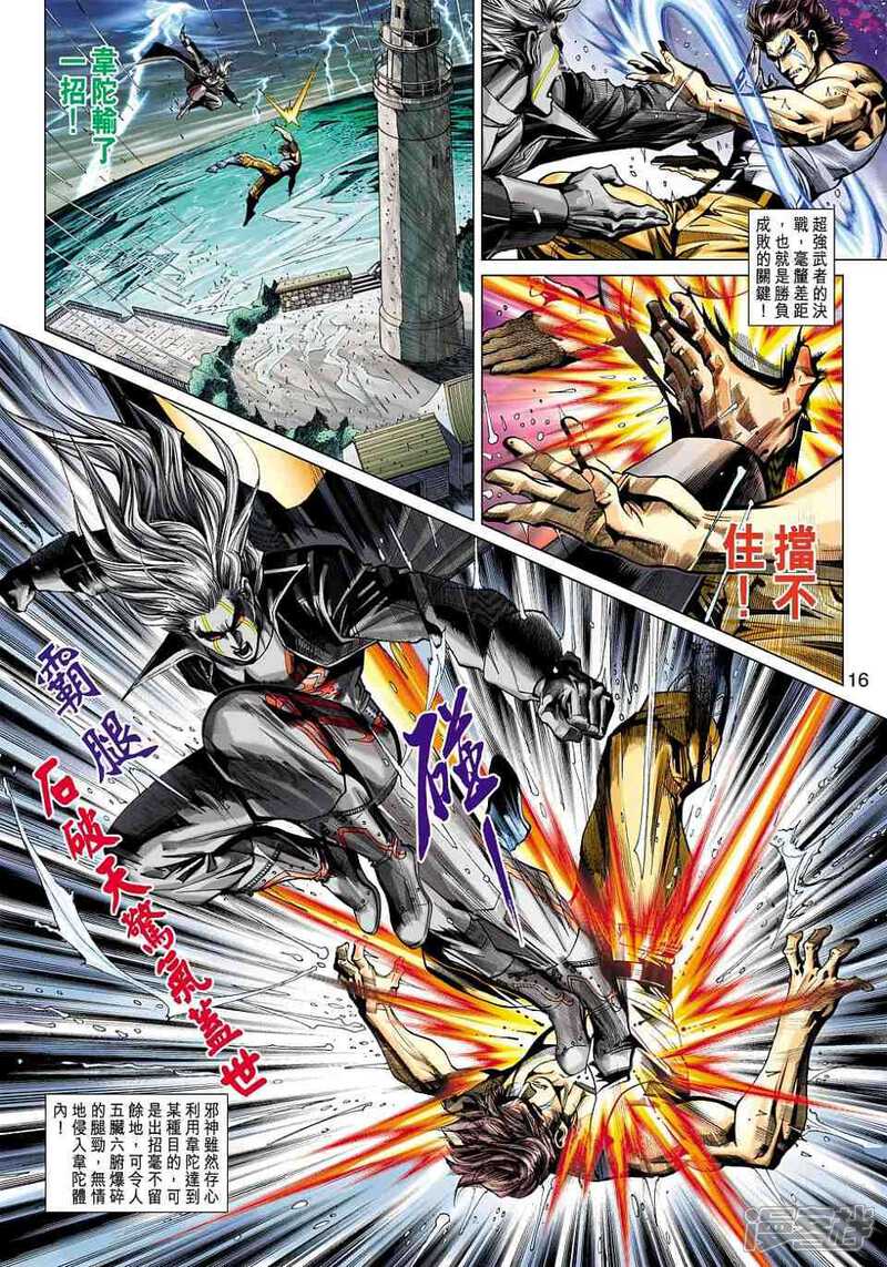 【新著龙虎门】漫画-（第455话）章节漫画下拉式图片-第16张图片