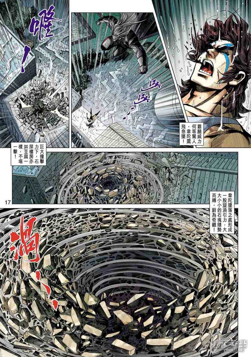 【新著龙虎门】漫画-（第455话）章节漫画下拉式图片-第17张图片