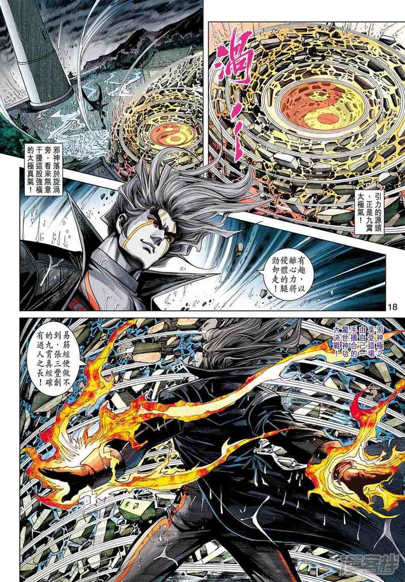 【新著龙虎门】漫画-（第455话）章节漫画下拉式图片-第18张图片
