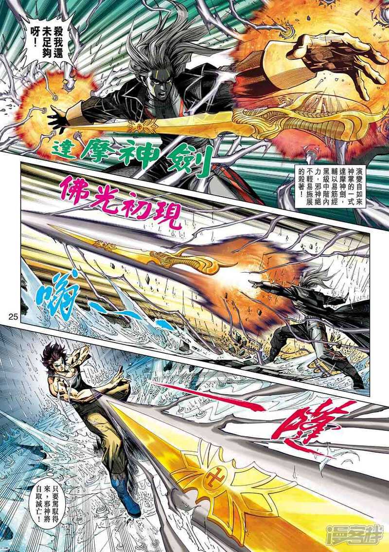 【新著龙虎门】漫画-（第455话）章节漫画下拉式图片-第25张图片