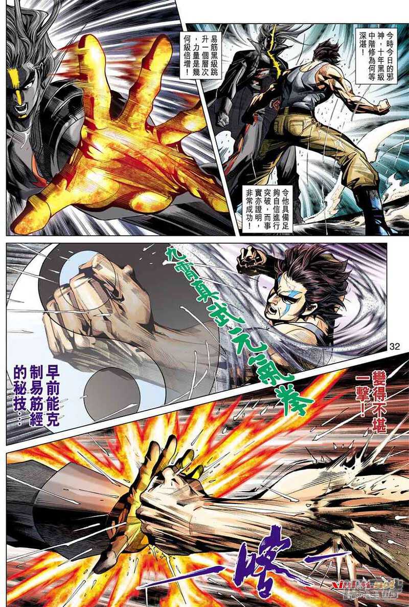 【新著龙虎门】漫画-（第455话）章节漫画下拉式图片-第32张图片