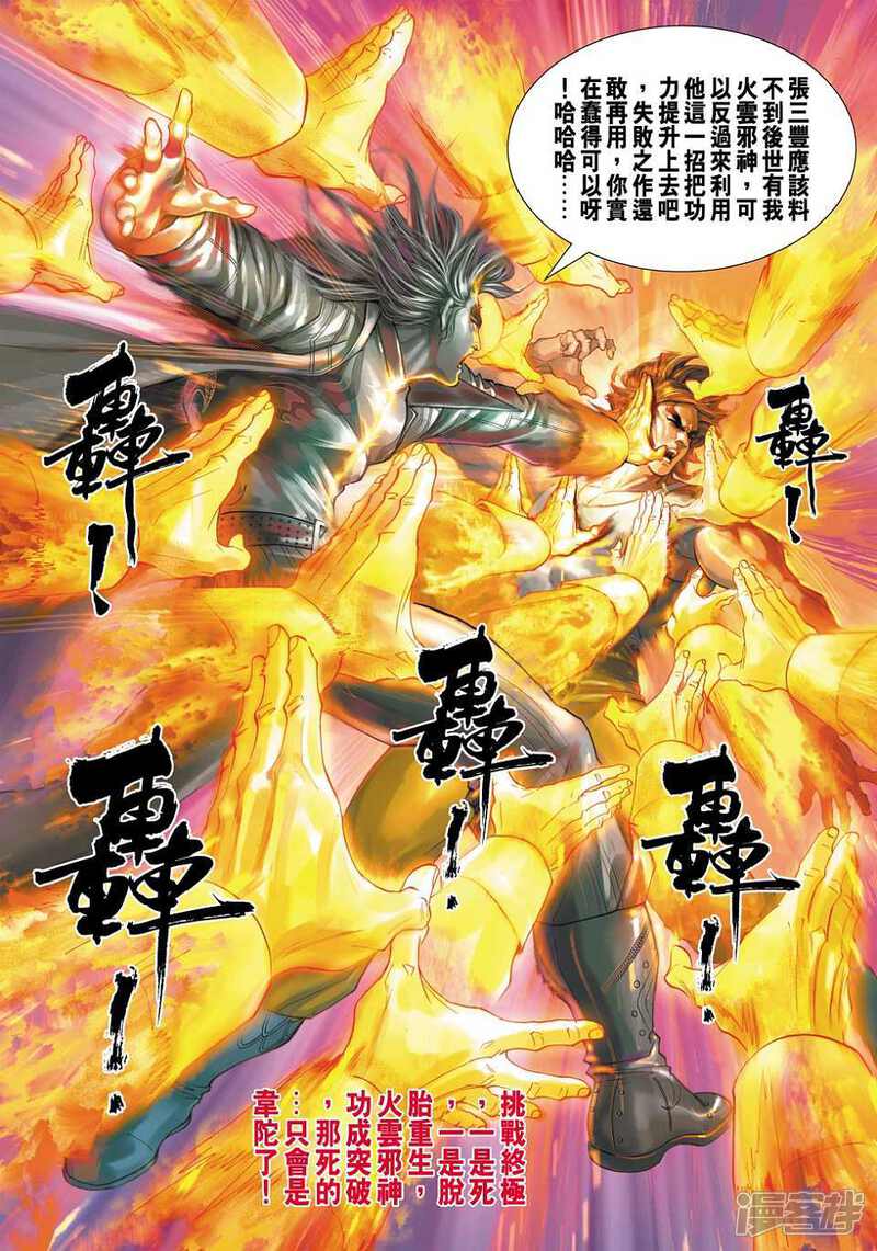 【新著龙虎门】漫画-（第455话）章节漫画下拉式图片-第33张图片