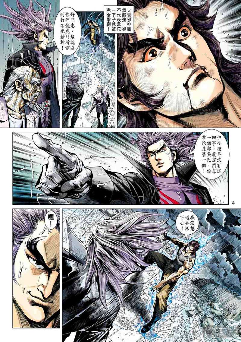 【新著龙虎门】漫画-（第456话）章节漫画下拉式图片-第4张图片