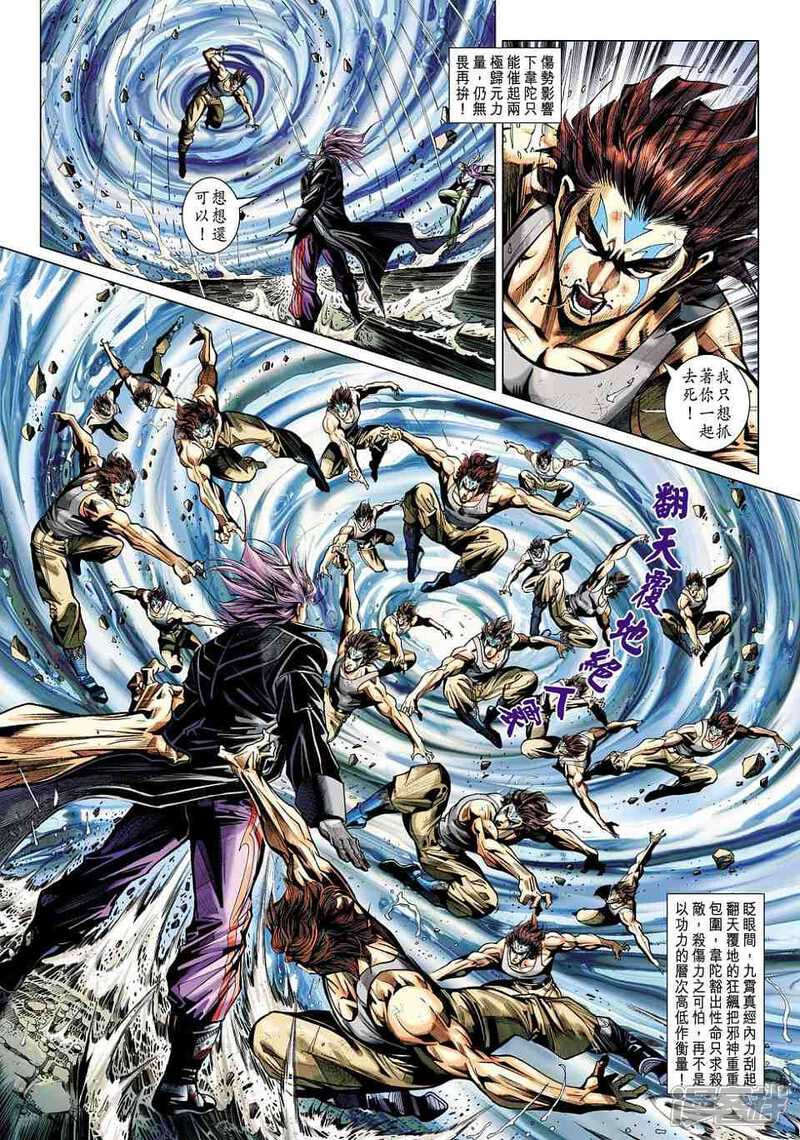 【新著龙虎门】漫画-（第456话）章节漫画下拉式图片-第5张图片