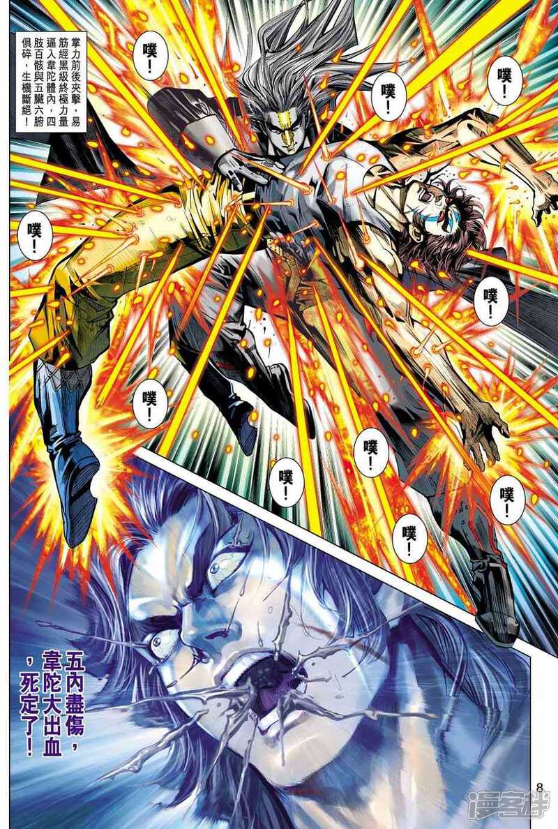 【新著龙虎门】漫画-（第456话）章节漫画下拉式图片-第8张图片