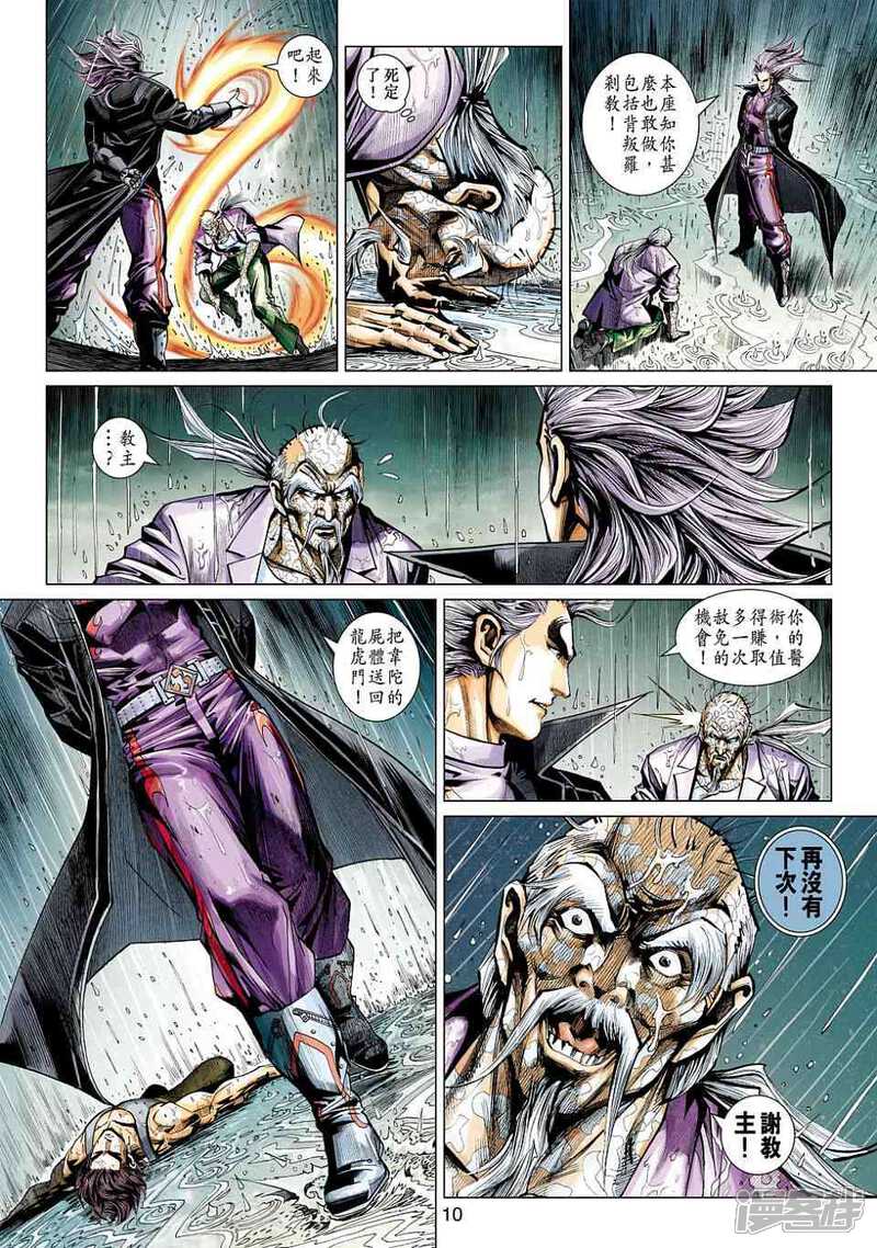 【新著龙虎门】漫画-（第456话）章节漫画下拉式图片-第10张图片