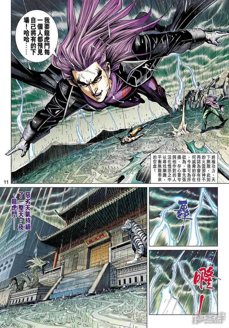 【新著龙虎门】漫画-（第456话）章节漫画下拉式图片-第11张图片