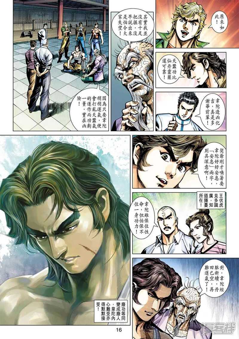 【新著龙虎门】漫画-（第456话）章节漫画下拉式图片-第16张图片