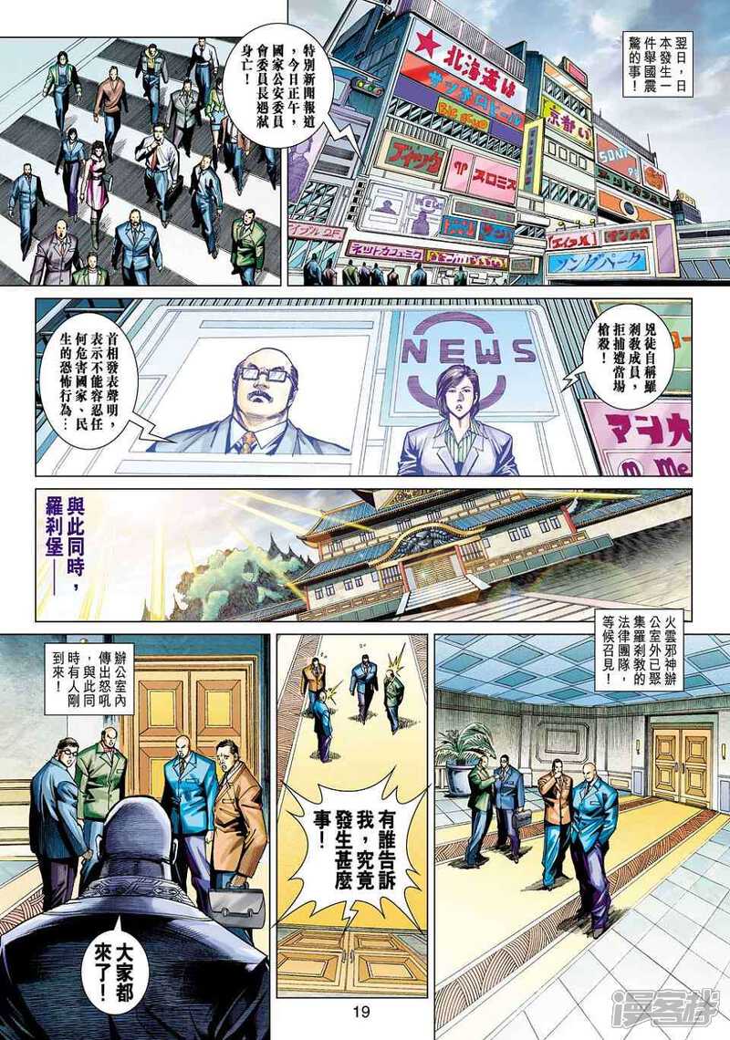 【新著龙虎门】漫画-（第456话）章节漫画下拉式图片-第19张图片