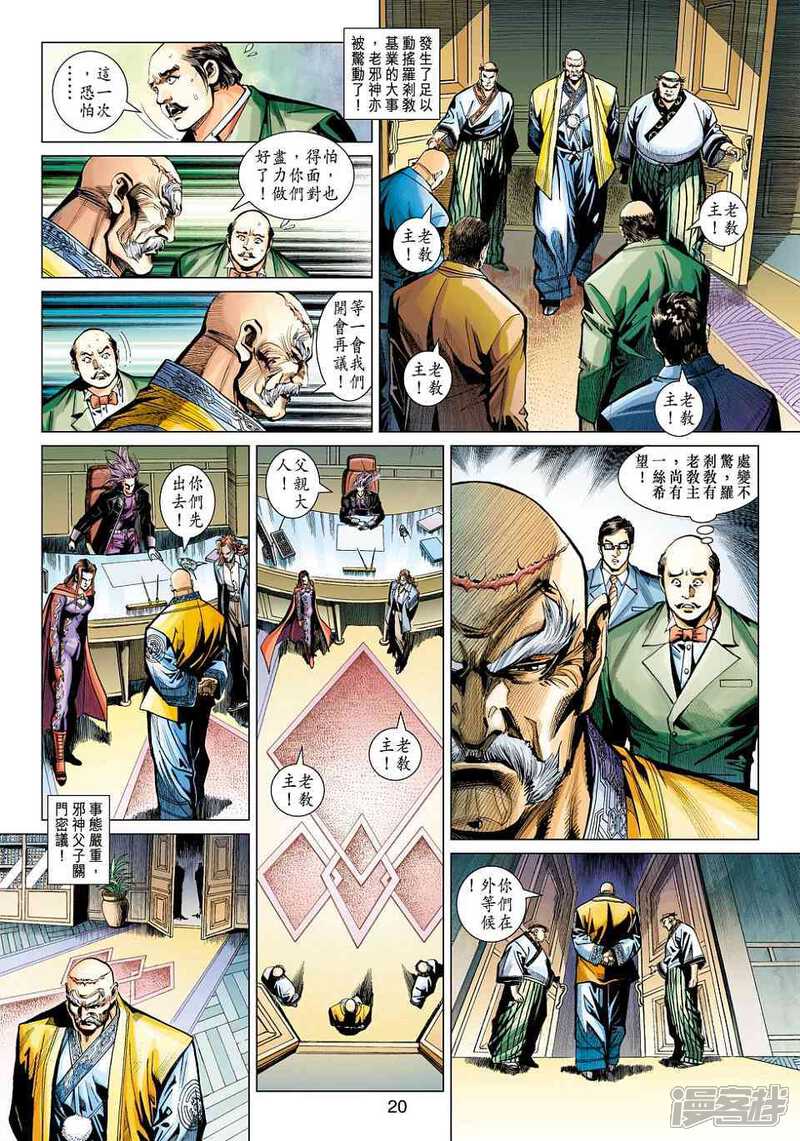 【新著龙虎门】漫画-（第456话）章节漫画下拉式图片-第20张图片