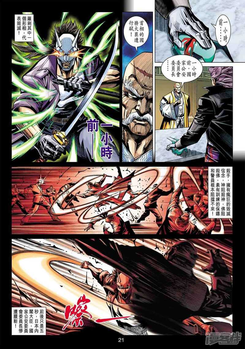 【新著龙虎门】漫画-（第456话）章节漫画下拉式图片-第21张图片