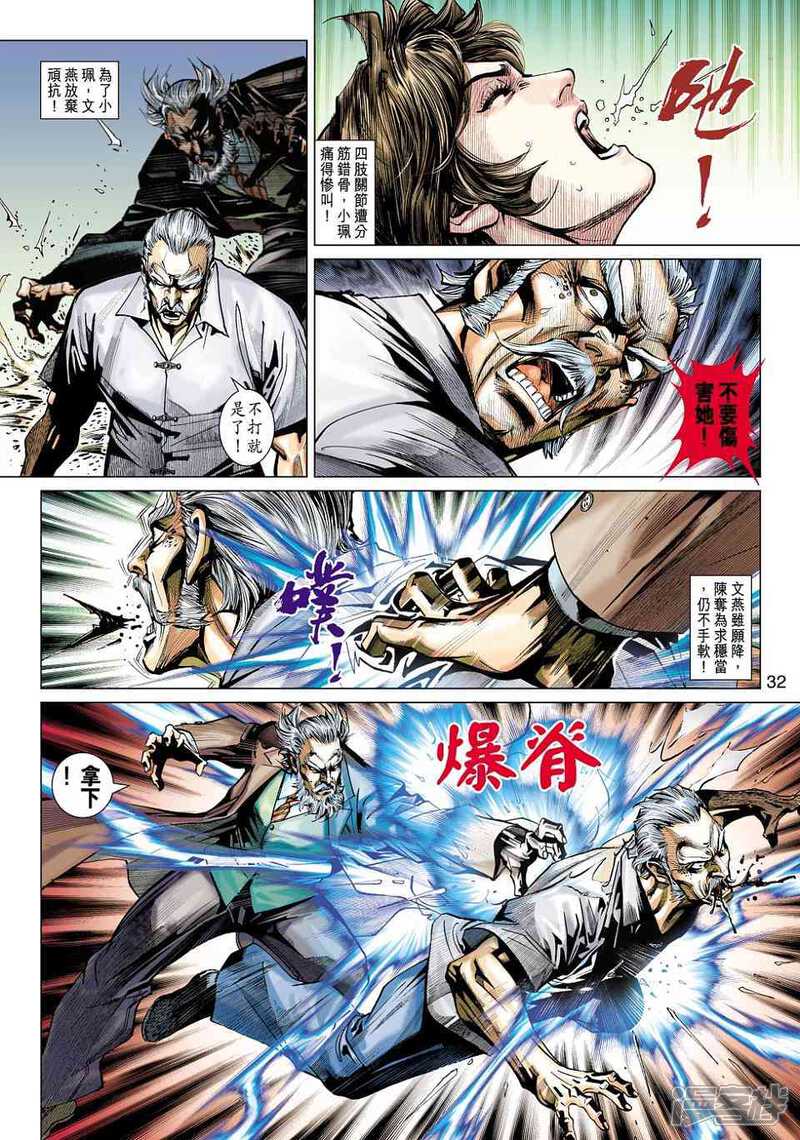 【新著龙虎门】漫画-（第456话）章节漫画下拉式图片-第32张图片