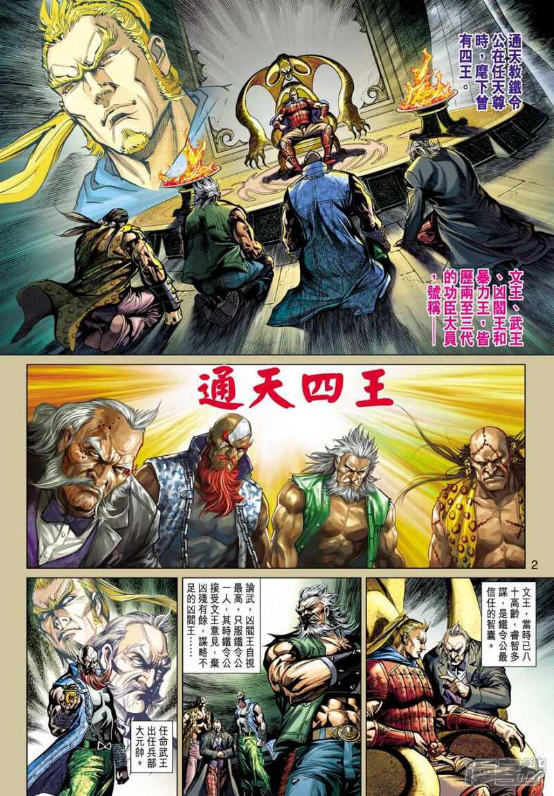 【新著龙虎门】漫画-（第504话）章节漫画下拉式图片-第2张图片