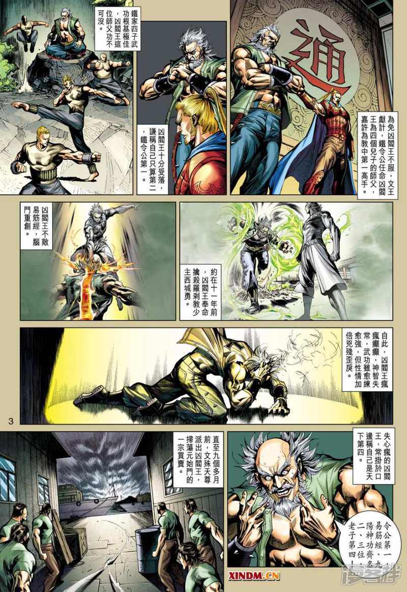 【新著龙虎门】漫画-（第504话）章节漫画下拉式图片-第3张图片