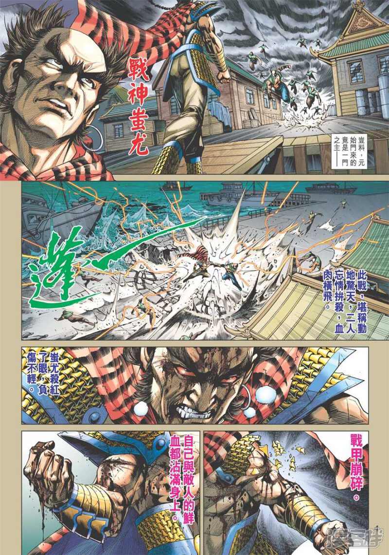 【新著龙虎门】漫画-（第504话）章节漫画下拉式图片-第4张图片