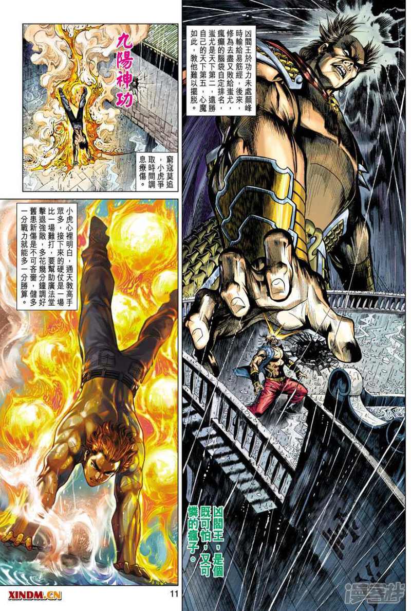 【新著龙虎门】漫画-（第504话）章节漫画下拉式图片-第11张图片