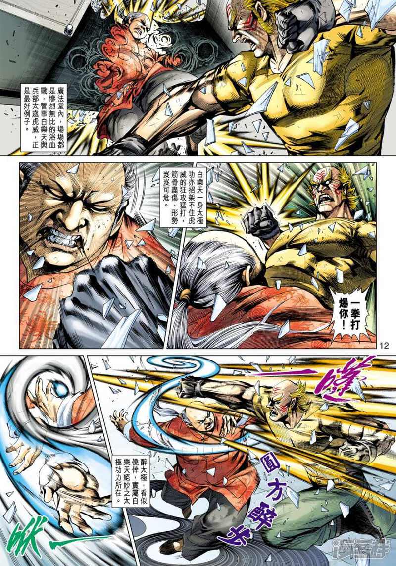 【新著龙虎门】漫画-（第504话）章节漫画下拉式图片-第12张图片