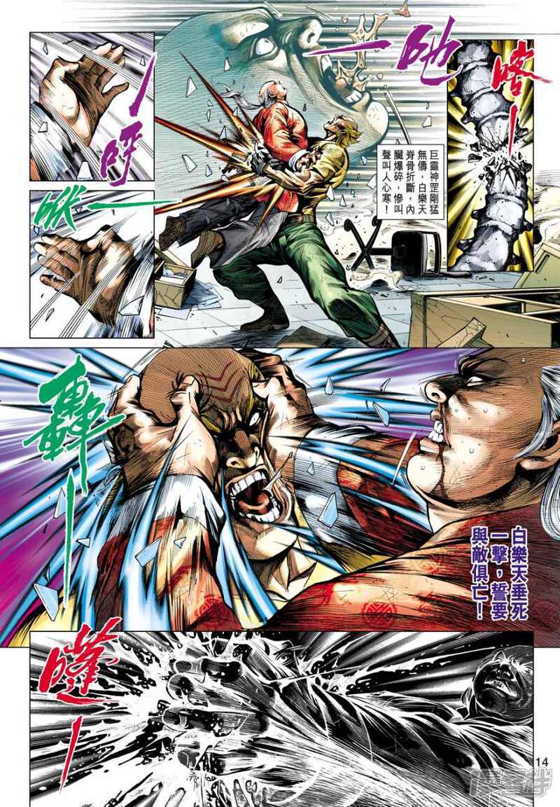【新著龙虎门】漫画-（第504话）章节漫画下拉式图片-第14张图片