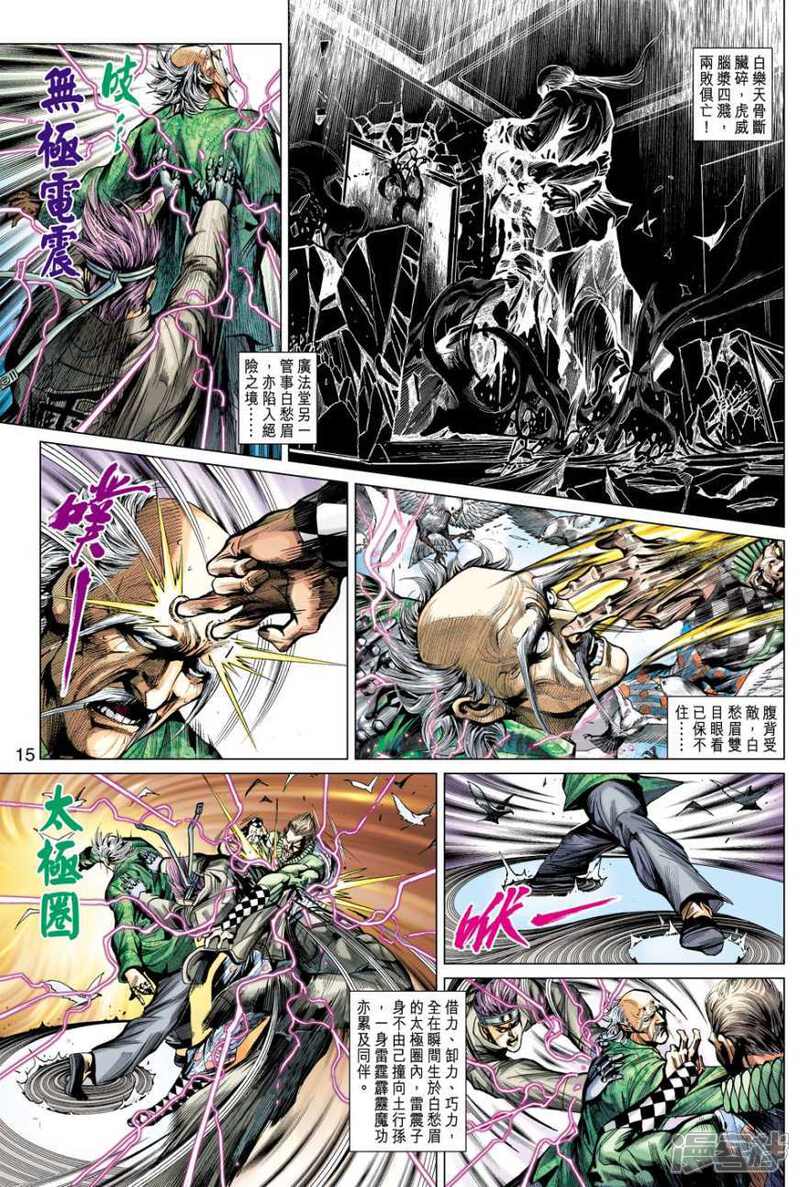 【新著龙虎门】漫画-（第504话）章节漫画下拉式图片-第15张图片