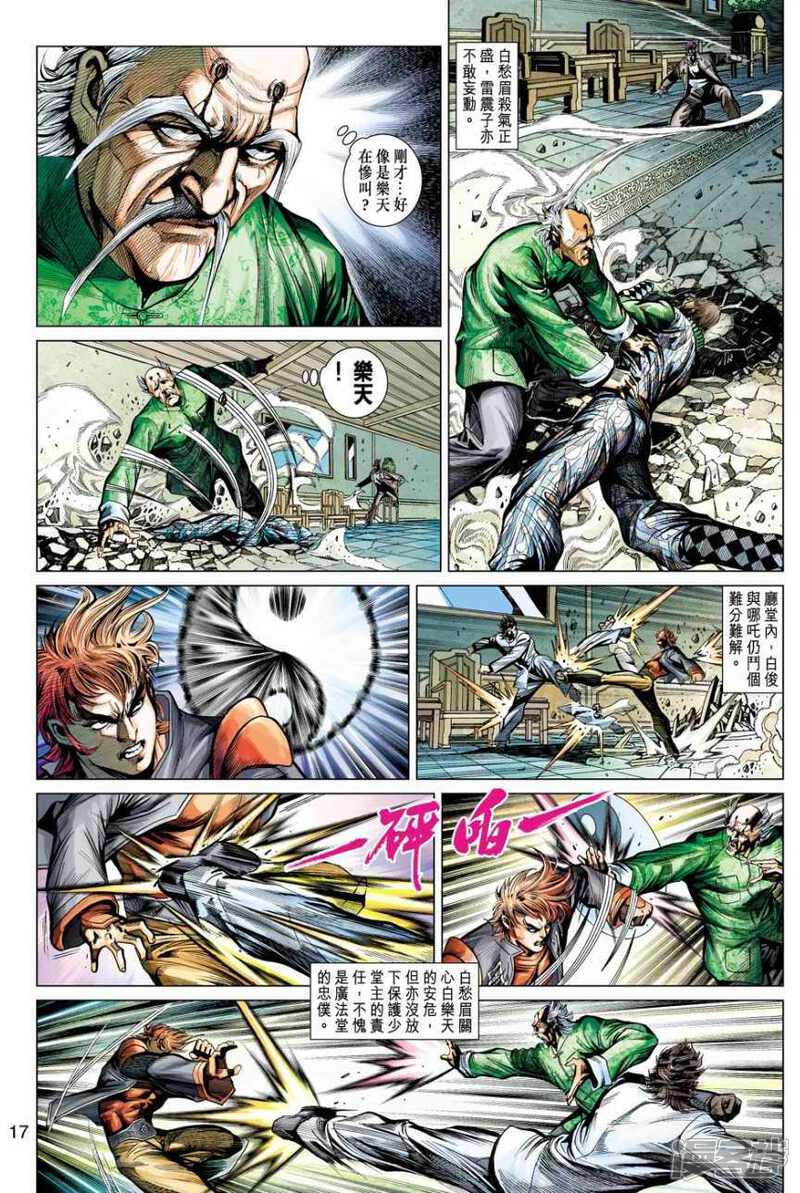 【新著龙虎门】漫画-（第504话）章节漫画下拉式图片-第17张图片