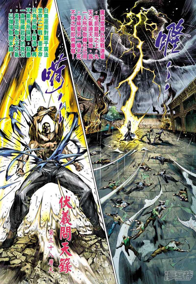 【新著龙虎门】漫画-（第504话）章节漫画下拉式图片-第20张图片
