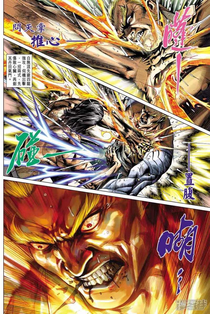 【新著龙虎门】漫画-（第504话）章节漫画下拉式图片-第24张图片