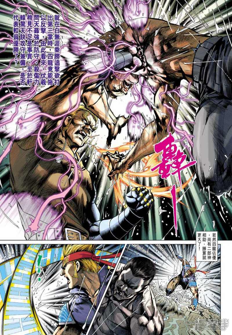 【新著龙虎门】漫画-（第504话）章节漫画下拉式图片-第25张图片
