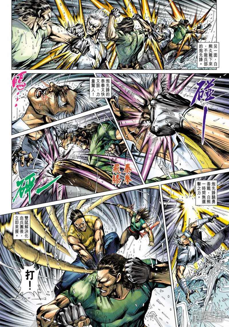 【新著龙虎门】漫画-（第504话）章节漫画下拉式图片-第30张图片