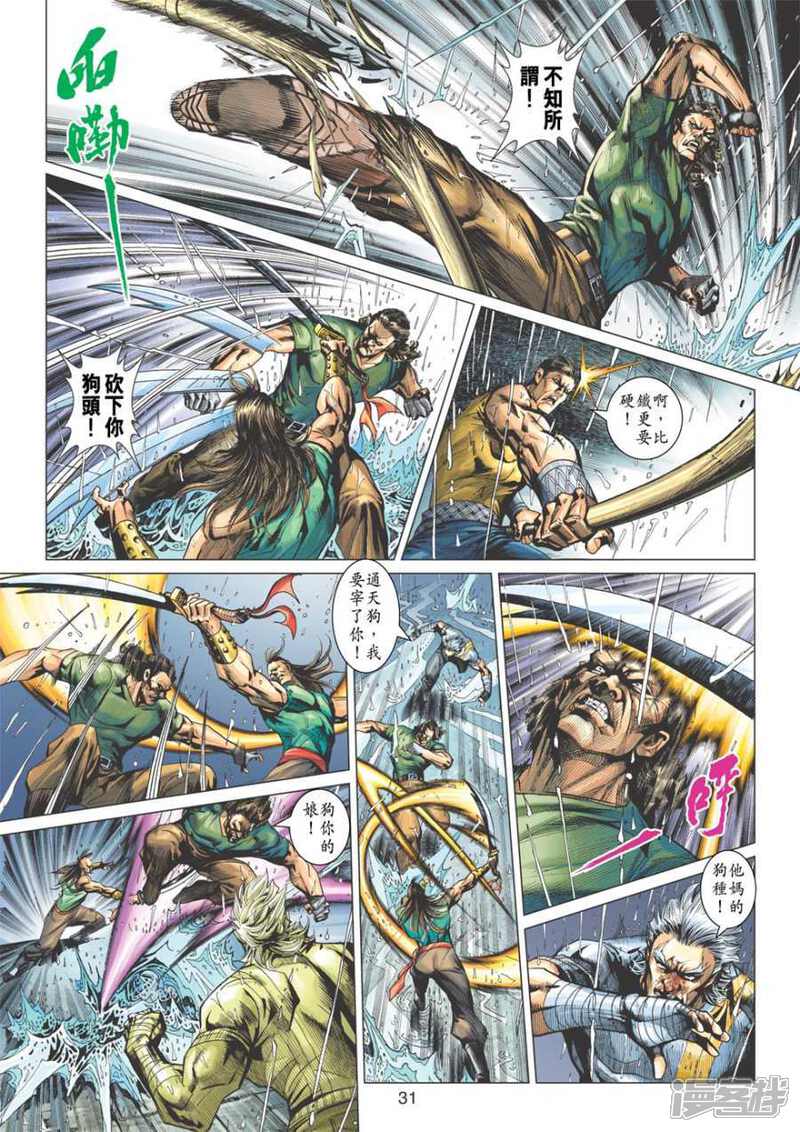 【新著龙虎门】漫画-（第504话）章节漫画下拉式图片-第31张图片