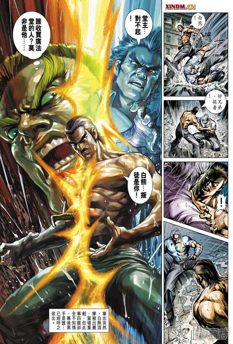 【新著龙虎门】漫画-（第504话）章节漫画下拉式图片-第33张图片