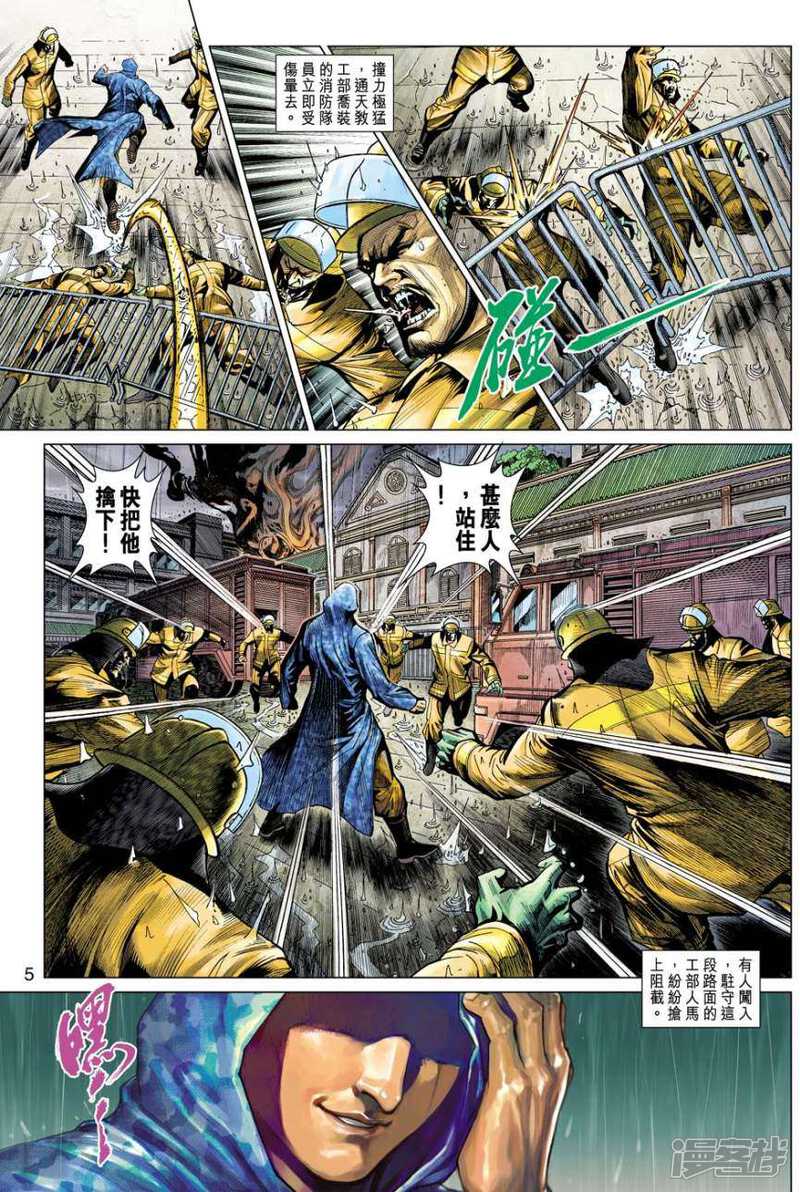 【新著龙虎门】漫画-（第509话）章节漫画下拉式图片-第5张图片