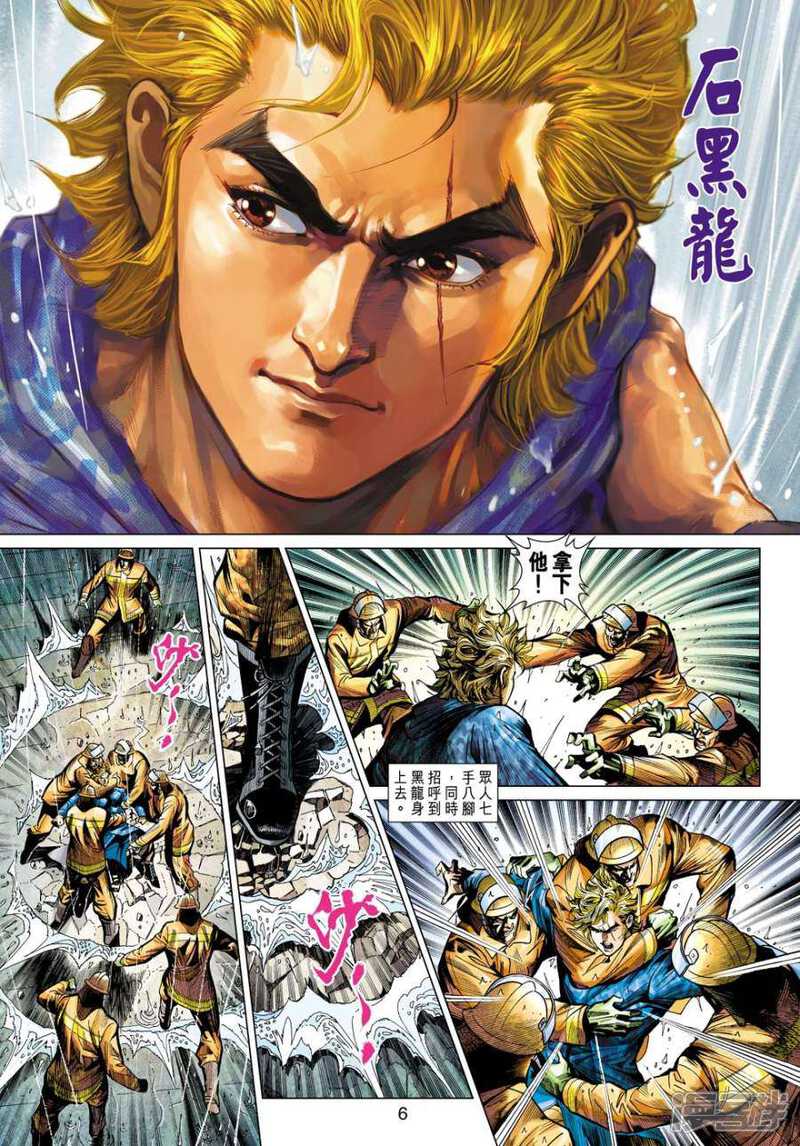 【新著龙虎门】漫画-（第509话）章节漫画下拉式图片-第6张图片