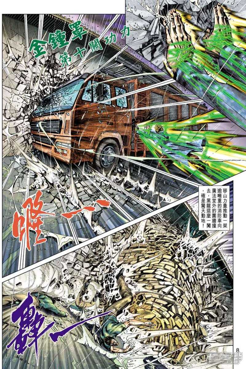 【新著龙虎门】漫画-（第509话）章节漫画下拉式图片-第8张图片