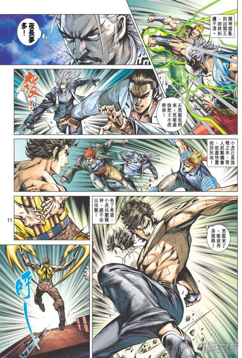 【新著龙虎门】漫画-（第509话）章节漫画下拉式图片-第11张图片
