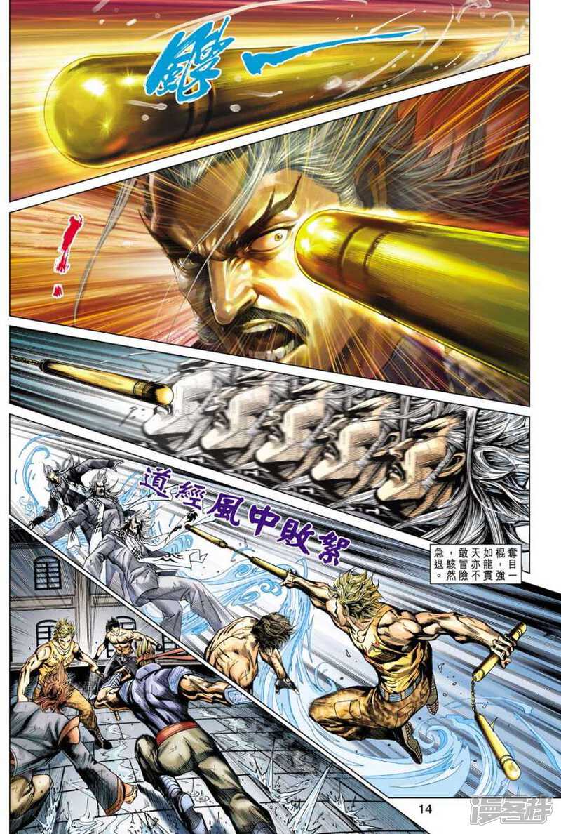 【新著龙虎门】漫画-（第509话）章节漫画下拉式图片-第14张图片