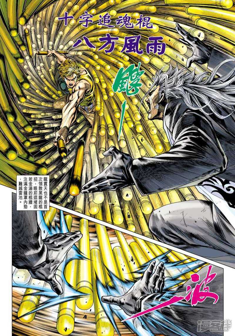 【新著龙虎门】漫画-（第509话）章节漫画下拉式图片-第18张图片