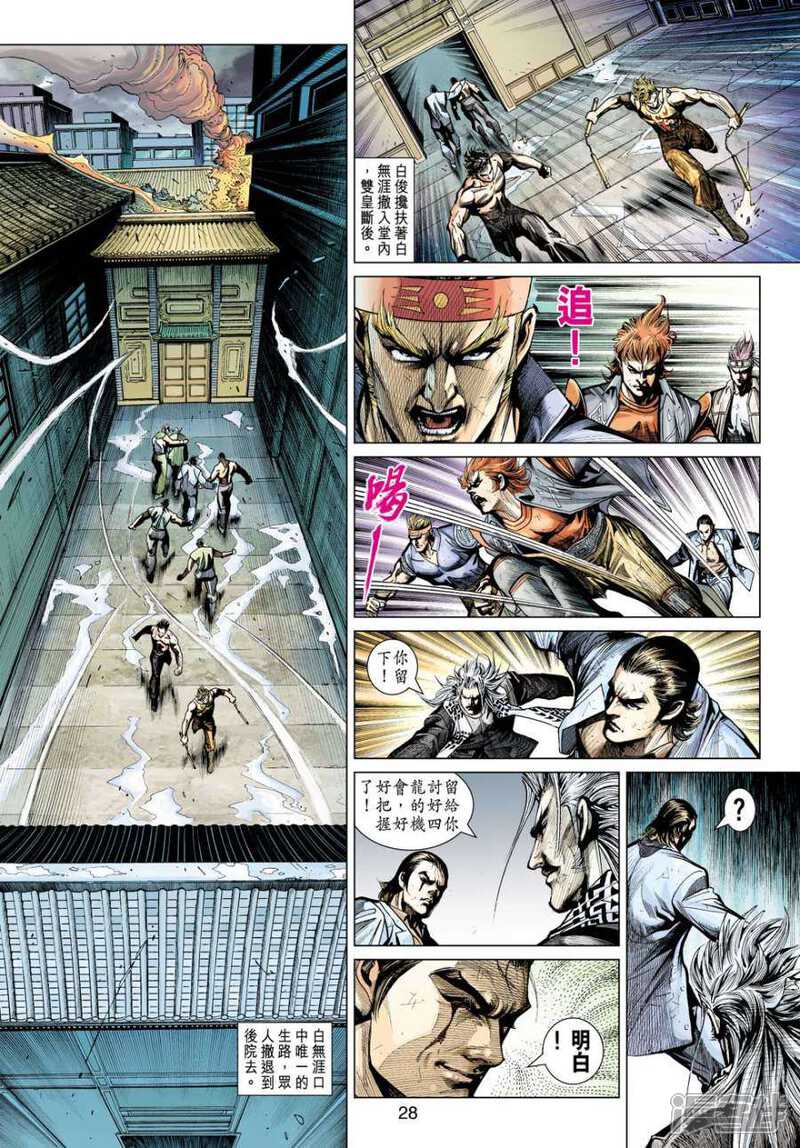 【新著龙虎门】漫画-（第509话）章节漫画下拉式图片-第28张图片