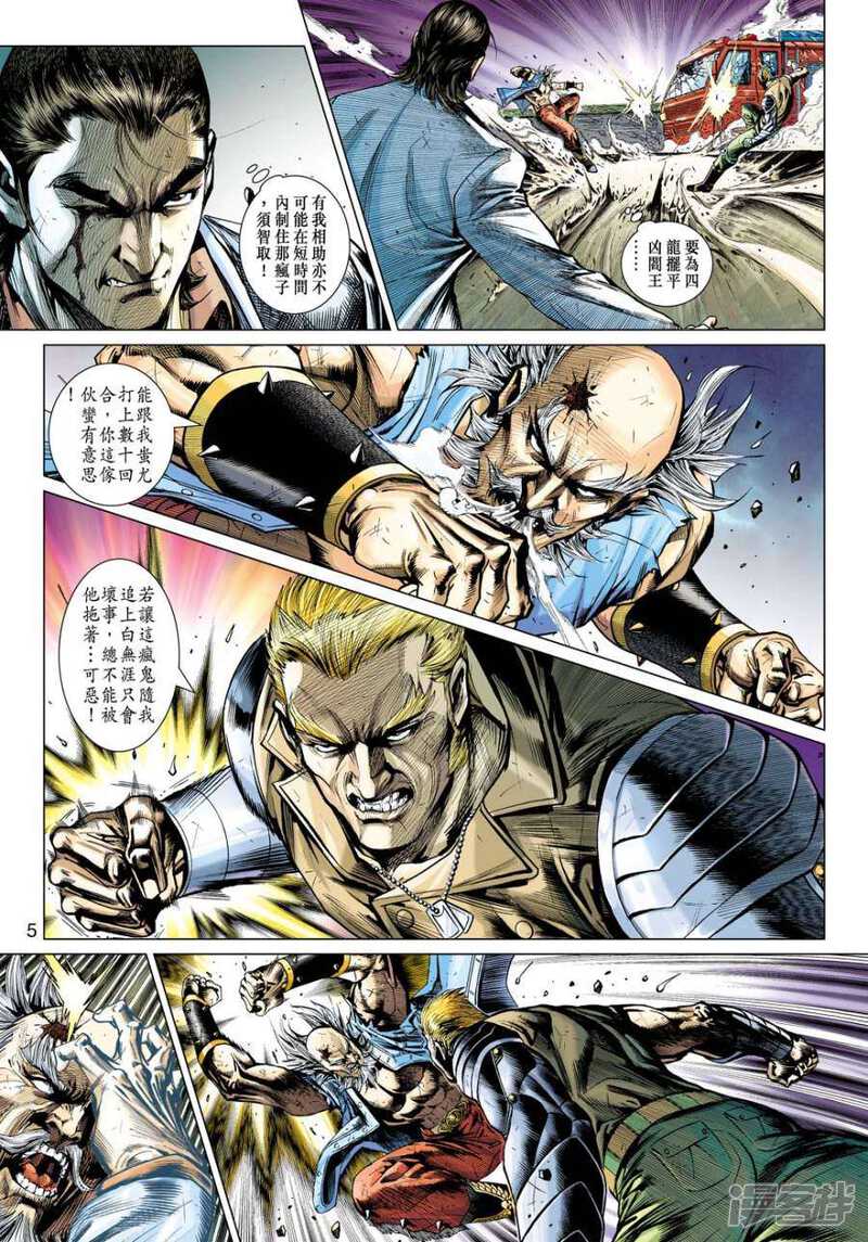 【新著龙虎门】漫画-（第510话）章节漫画下拉式图片-第5张图片
