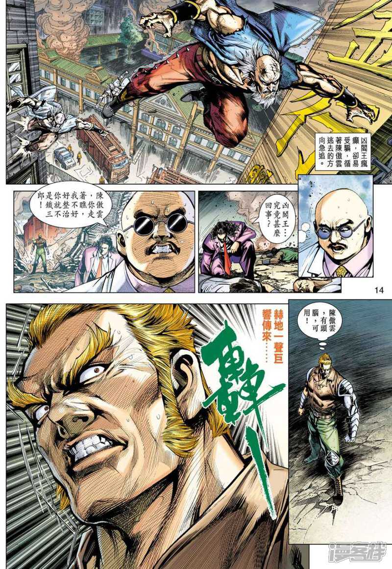 【新著龙虎门】漫画-（第510话）章节漫画下拉式图片-第13张图片