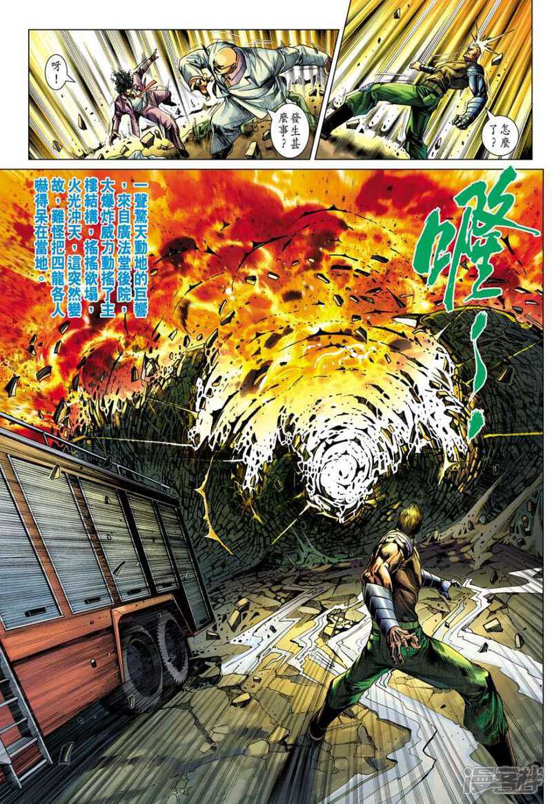 【新著龙虎门】漫画-（第510话）章节漫画下拉式图片-第14张图片