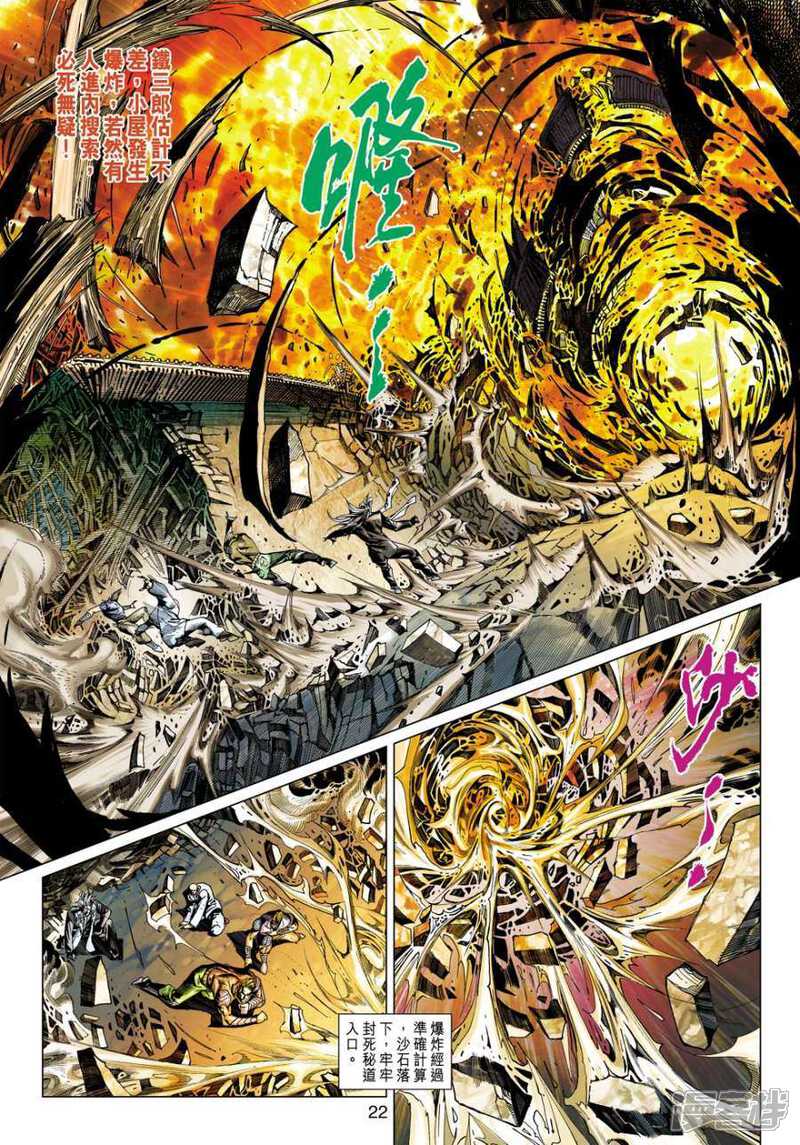 【新著龙虎门】漫画-（第510话）章节漫画下拉式图片-第20张图片