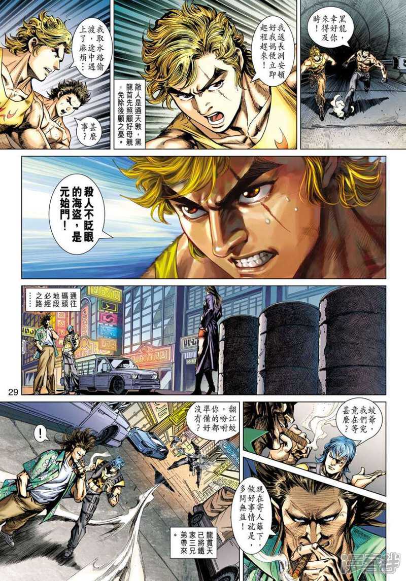 【新著龙虎门】漫画-（第510话）章节漫画下拉式图片-第27张图片