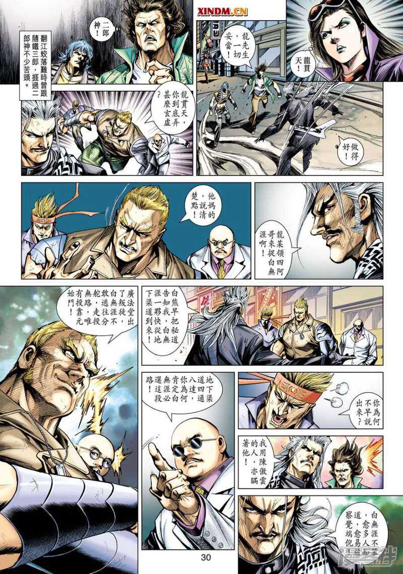 【新著龙虎门】漫画-（第510话）章节漫画下拉式图片-28.jpg