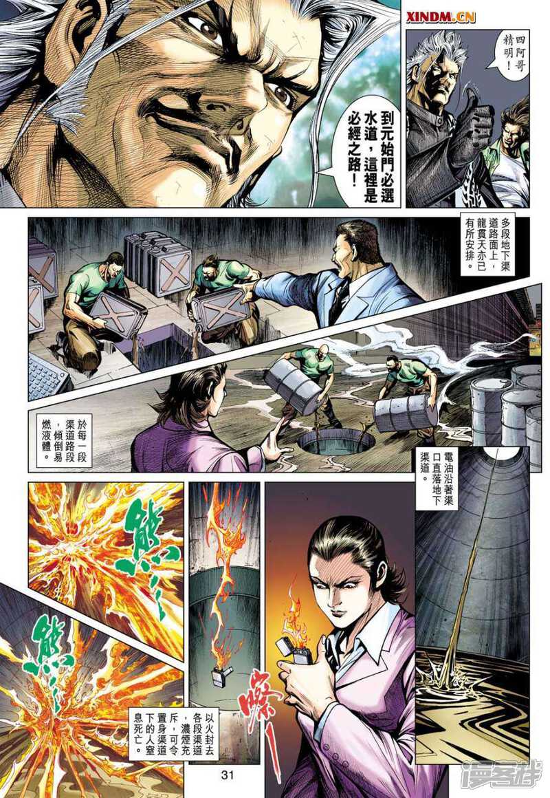 【新著龙虎门】漫画-（第510话）章节漫画下拉式图片-第29张图片