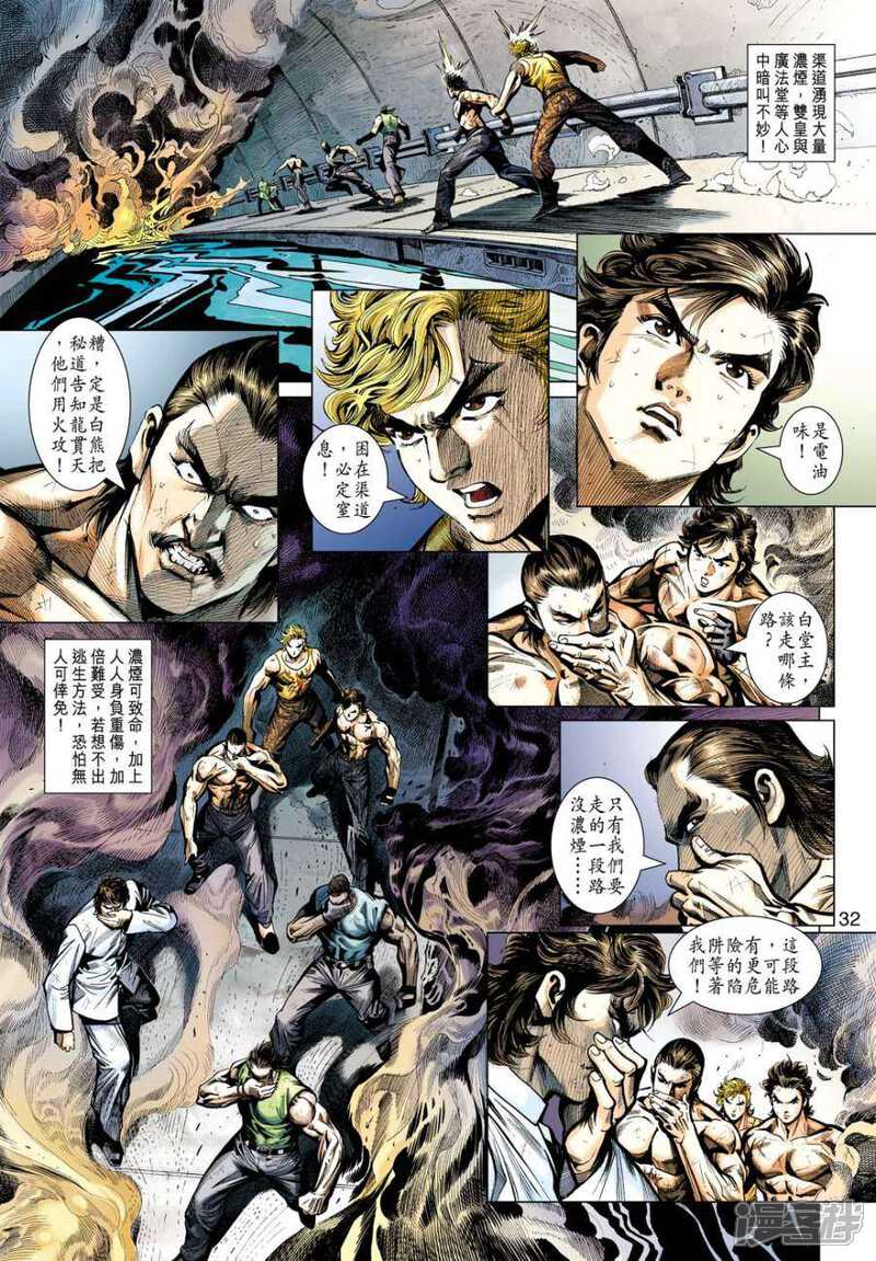 【新著龙虎门】漫画-（第510话）章节漫画下拉式图片-第30张图片