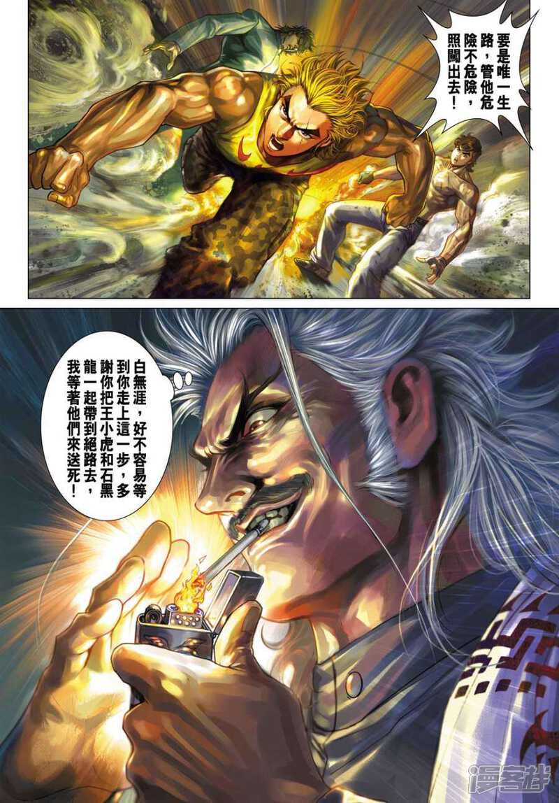【新著龙虎门】漫画-（第510话）章节漫画下拉式图片-第31张图片